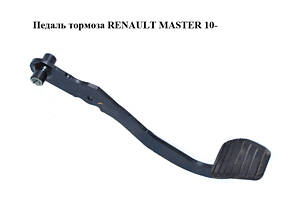 Педаль тормоза RENAULT MASTER 10-(РЕНО МАСТЕР) (360902888R, 8200874407)