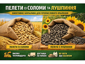 Пеллеты из соломы и пеллеты лузги для промышленного использования.