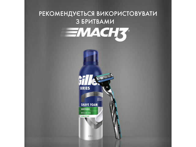 Піна для гоління Gillette Series Для чутливої шкіри з алое вера 200 мл (8001090870926) - Фото 8