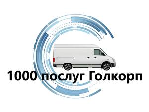 Переезд по Киеву и области