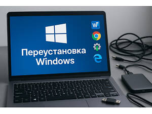 Переустановка Windows