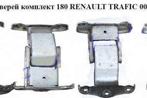 Петли задних дверей комплект 180 RENAULT TRAFIC 00-14 (РЕНО ТРАФИК)