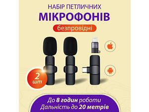 Петличка для телефону бездротова набір 2 шт блютуз мікрофон петличний з шумоприглушенням