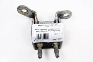 Петля двери задней правой верх Honda Accord (CL/CM) 2003-2008 67910SEA003ZZ