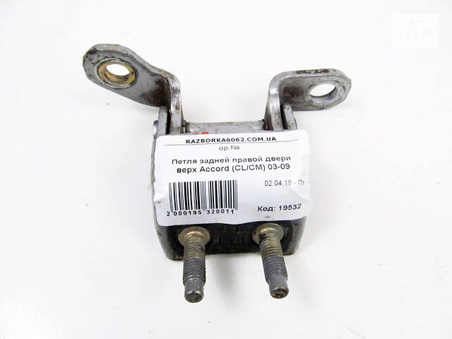 Петля двери задней правой верх Honda Accord (CL/CM) 2003-2008 67910SEA003ZZ