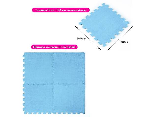 Підлога-пазл плюшевий 30х30х1см Блакитний (D) SW-00002090 - Фото 2