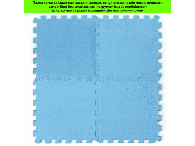 Підлога-пазл плюшевий 30х30х1см Блакитний (D) SW-00002090 - Фото 6