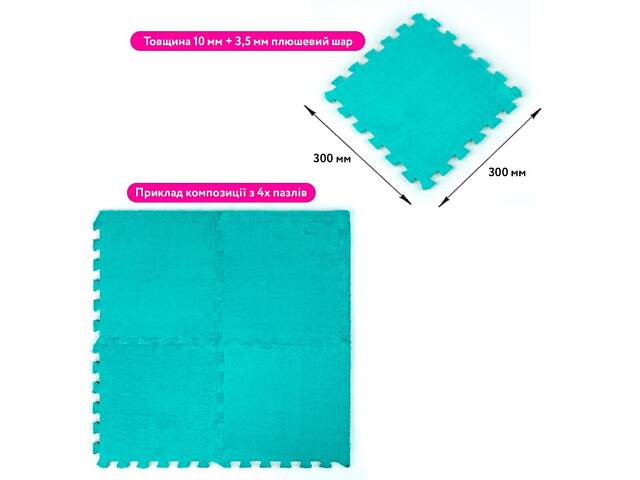 Підлога-пазл плюшевий 30х30х1см М'ятний SW-00002088 - Фото 2