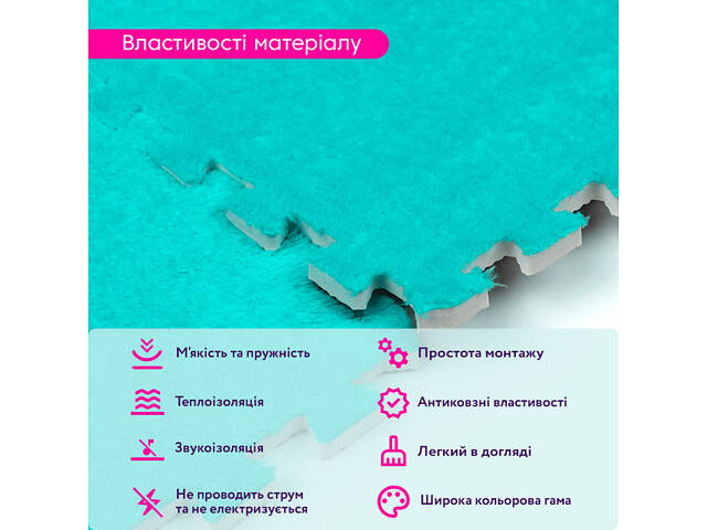 Підлога-пазл плюшевий 30х30х1см М'ятний SW-00002088 - Фото 4