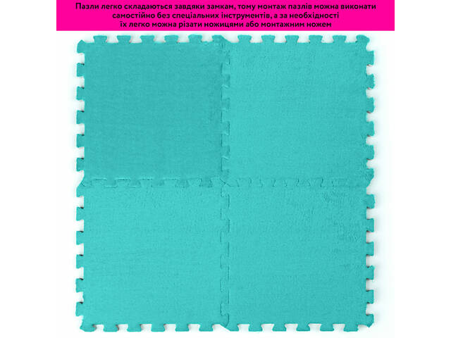 Підлога-пазл плюшевий 30х30х1см М'ятний SW-00002088 - Фото 6