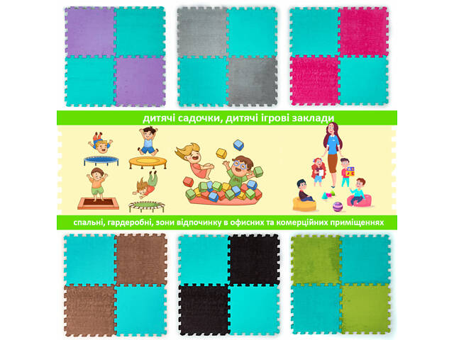 Підлога-пазл плюшевий 30х30х1см М'ятний SW-00002088 - Фото 7