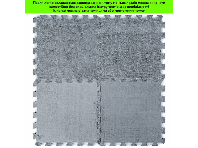 Підлога-пазл плюшевий 30х30х1см Світло-сірий (D) SW-00002080 - Фото 6