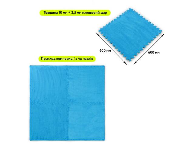 Підлога-пазл плюшевий 60х60х1см Блакитний (D) SW-00002091 - Фото 2