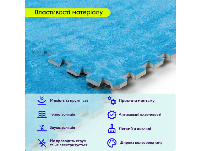 Підлога-пазл плюшевий 60х60х1см Блакитний (D) SW-00002091 - Фото 4