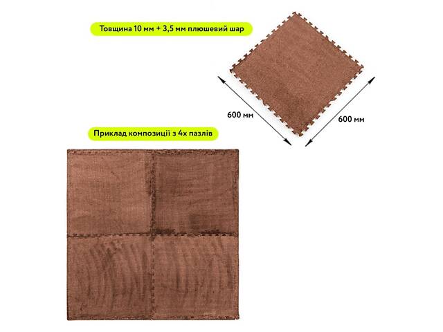 Пол-пазл плюшевый 60х60х1см Коричневый (D) SW-00002083 - Фото 5