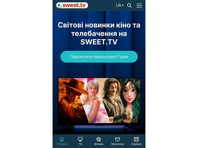 підписка sweet tv 6 місяців на 5 пристроїв за 300грн