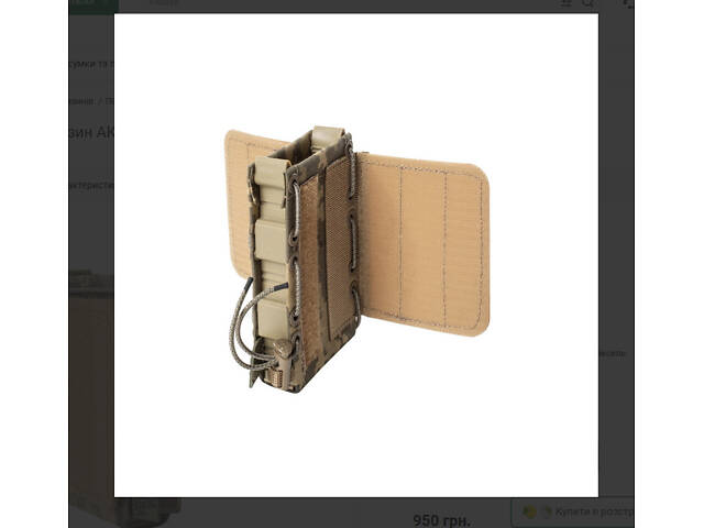 Подсумок универсальный одинарный под магазины АК / РПК Велкро Мультикам - Фото 8