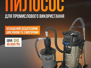 Пилосос для промислового використання, пилосос для виробництва