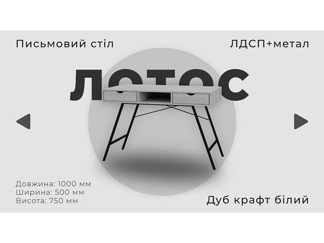 Письмовий стіл Неман ЛОТОС Дуб крафт золотий/Чорний - Фото 6