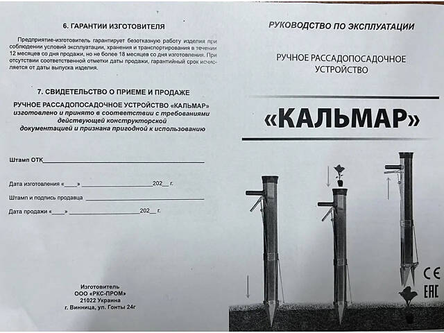 Пистолет сажалка ручной для посадки рассады 'Кальмар' - Фото 4