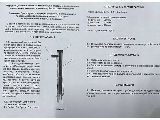 Пистолет сажалка ручной для посадки рассады 'Кальмар' - Фото 5