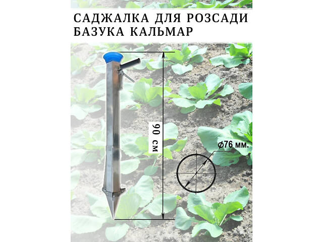 Пістолет сівалка ручний для посадки розсади 'Кальмар' Садовод SADOVOD (Польща) - Фото 3