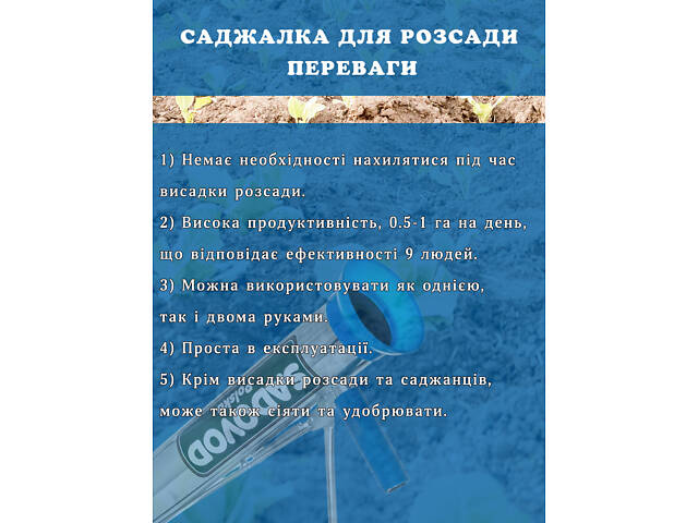 Пістолет сівалка ручний для посадки розсади 'Кальмар' Садовод SADOVOD (Польща) - Фото 5