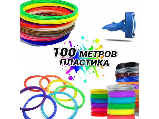 Pla пластик для 3D ручек пластиковая нить MCH 100 метров 10 мотков по 10 метров цветовые стержни для 3D pen - Фото 1