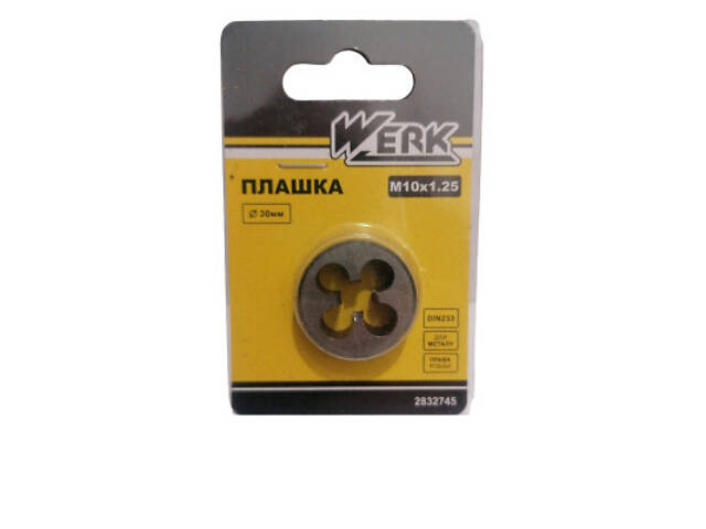 Плашка Werk M10x1.25, 30x11 мм, 1 шт. (122721) - Фото 1