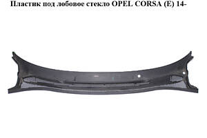 Пластик под лобовое стекло   OPEL CORSA (E) 14- (ОПЕЛЬ КОРСА) (13434158, 13434159)