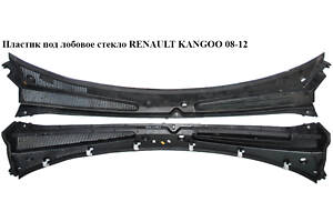 Пластик под лобовое стекло RENAULT KANGOO 08-12 (РЕНО КАНГО) (8200439131, 8200532637, 663128073R, 8200498150, 82005326