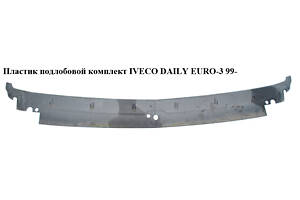Пластик под лобовое стекло комплект IVECO DAILY EURO-3 99- (ИВЕКО ДЕЙЛИ ЕВРО 3) (500330602, 500330603)
