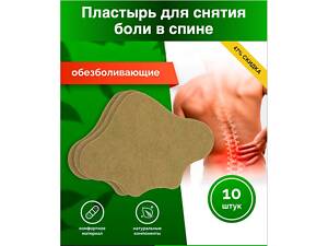 Пластырь обезболивающий / патч для спины