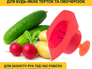 Плодотримач для будь-яких терок, шатківниць та овочерізок, для чищення та безпечної нарізки овочів тримач овочів