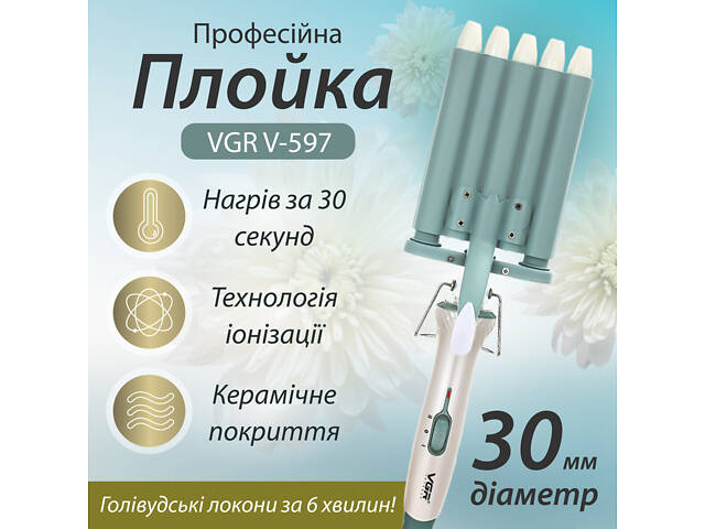 Плойка для волосся п'ять хвиль з регулятором температури керамическая VGR HP-V-597 - Фото 5