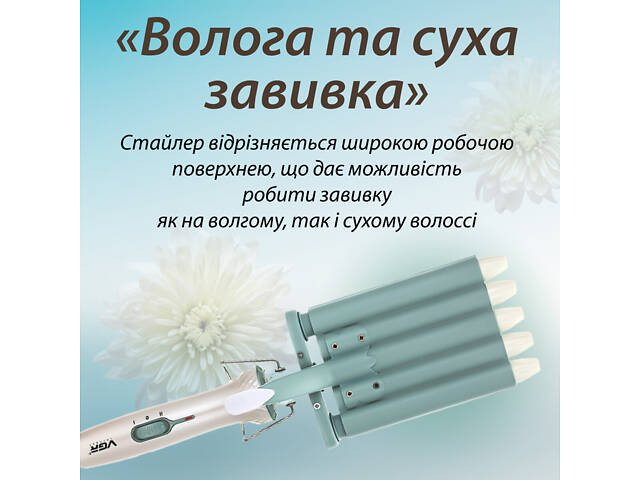 Плойка для волосся п'ять хвиль з регулятором температури керамическая VGR HP-V-597 - Фото 8