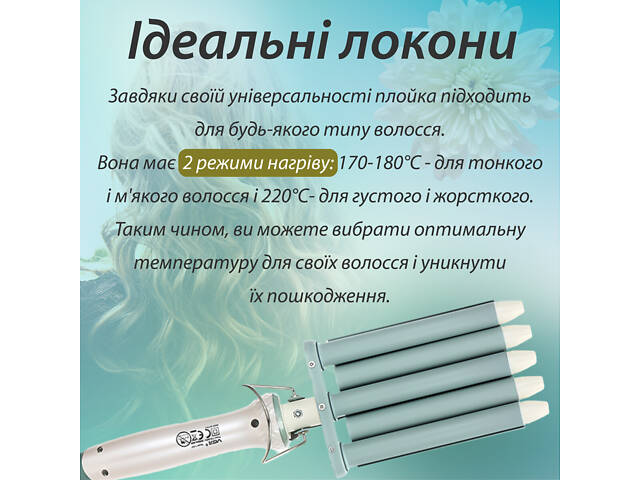 Плойка для волосся п'ять хвиль з регулятором температури керамическая VGR HP-V-597 - Фото 9