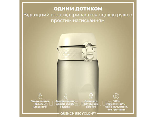 Пляшка для води ION8 1000 мл. (ЕКО пляшка) BPA Free, Creamy White - Фото 2