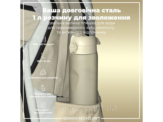 Пляшка для води ION8 1000 мл. (ЕКО пляшка) BPA Free, Creamy White - Фото 5