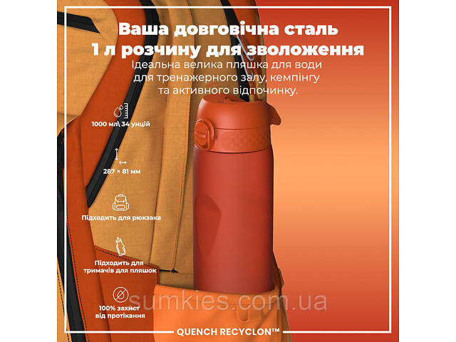 Пляшка для води ION8 1000 мл. (ЕКО пляшка) BPA Free, Hearty Orange - Фото 5