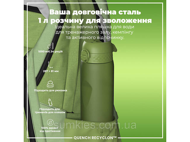 Пляшка для води ION8 1000 мл. (ЕКО пляшка) BPA Free, Khaki Green - Фото 5