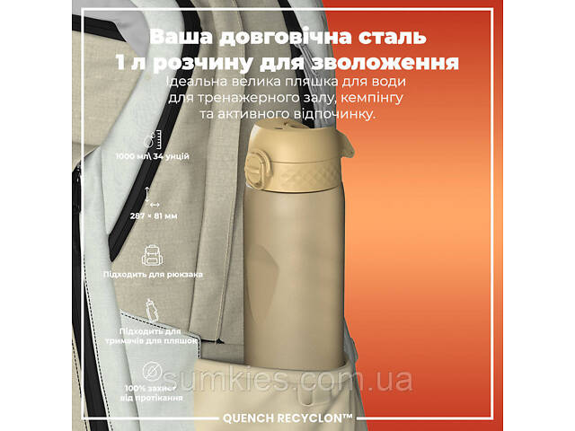 Пляшка для води ION8 1000 мл. (ЕКО пляшка) BPA Free, Desert - Фото 5