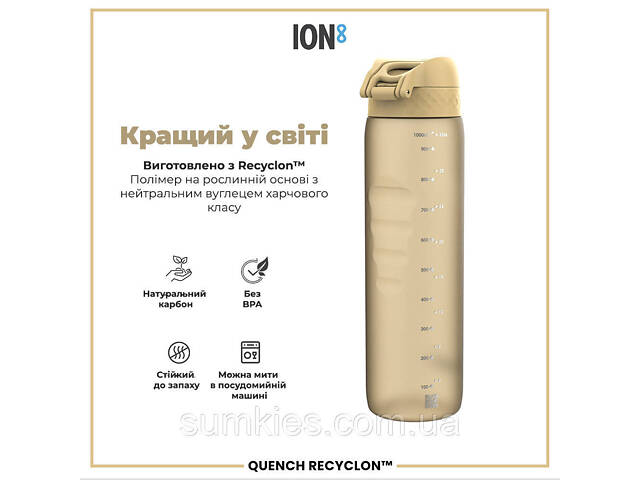 Пляшка для води ION8 1000 мл. (ЕКО пляшка) BPA Free, Desert - Фото 6