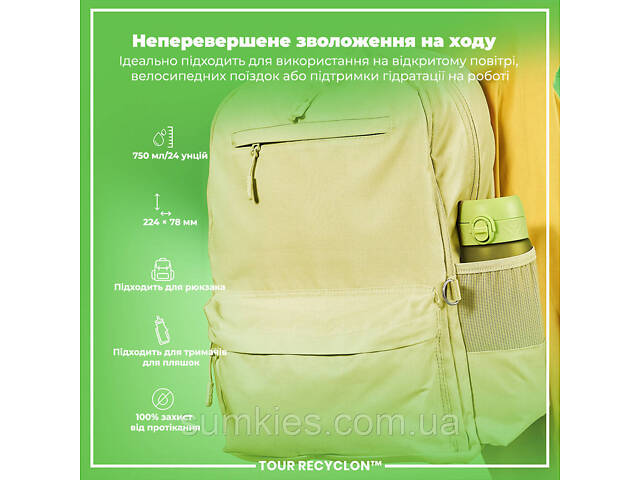 Пляшка для води ION8 750 мл. (ЕКО пляшка) BPA Free, Green - Фото 5