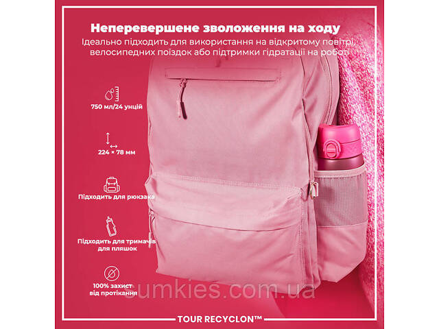 Пляшка для води ION8 750 мл. (ЕКО пляшка) BPA Free, Pink - Фото 5