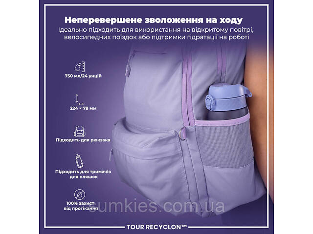 Пляшка для води ION8 750 мл. (ЕКО пляшка) BPA Free, Light Purple - Фото 5