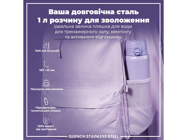 Пляшка для води металева ION8 1200 мл. Stainless Steel , Periwinkle - Фото 5