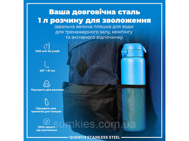 Пляшка для води металева ION8 1200 мл. Stainless Steel , Blue - Фото 5