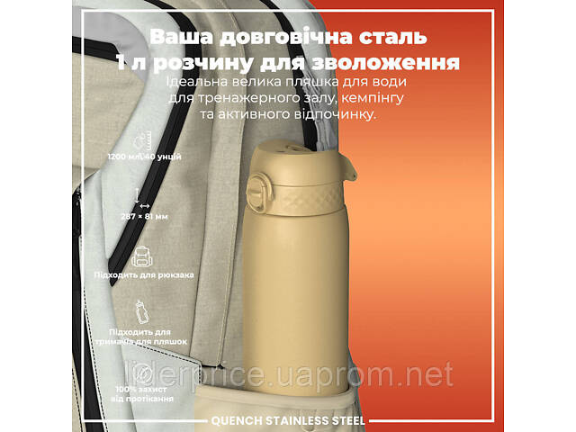 Бутылка для воды металлическая ION8 1200 мл. Stainless Steel, Desert, Оригинал! - Фото 5
