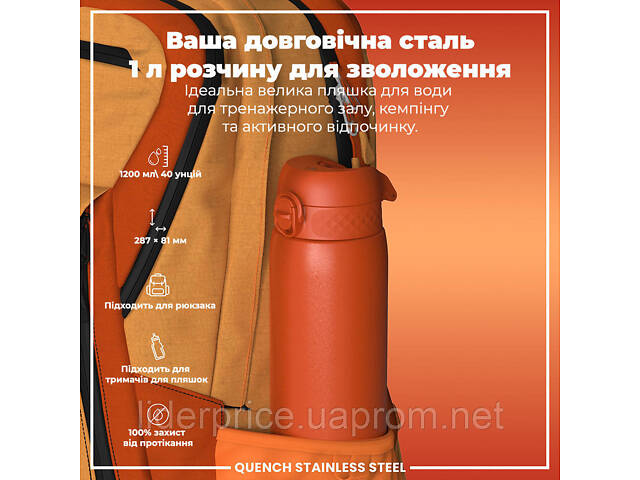 Бутылка для воды металлическая ION8 1200 мл. Stainless Steel, Hearty Orange, Оригинал! - Фото 5